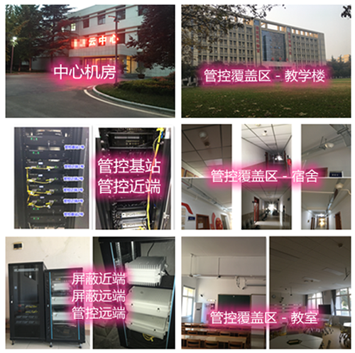  阜城某军事院校管控案例（数字信令级）