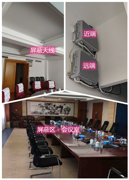  阜城某机关单位会议室屏蔽案例（数字信令级）